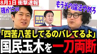【悲報】国民民主の「状況が変わった」はもう通用しない。「報道のアカデミー賞」が新聞をダメにしている #高市政権 #自民党 #玉木雄一郎 #新聞 #オールドメディア #今野忍 #選挙ドットコム
