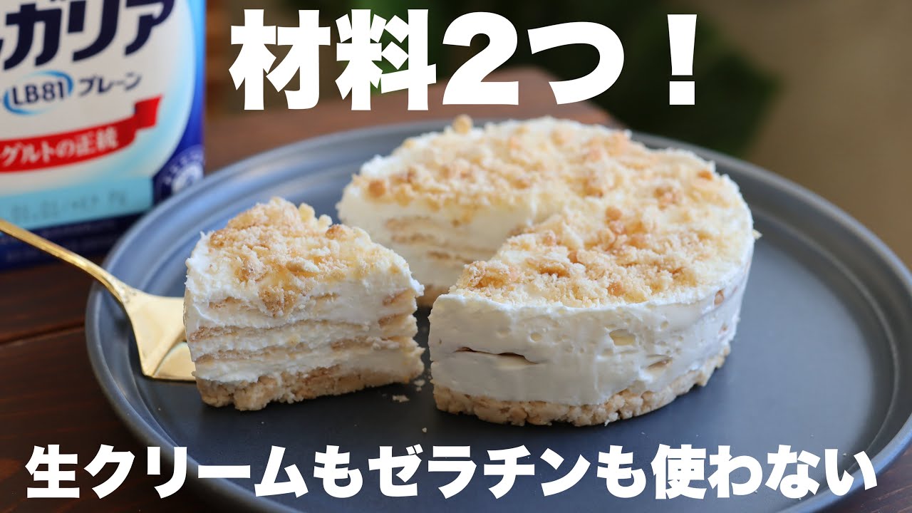 【混ぜて冷やすだけ】なんちゃってチーズケーキはこれが美味しい！