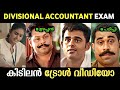 DIVISIONAL ACCOUNTANT EXAM PSC Divisional Accountant Exam Troll Today Psc Exam Pscquestionpaper