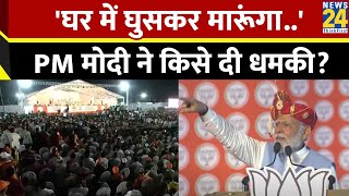 Maharashtra में विरोधियों पर जमकर बरसे PM Modi, यूं साधा निशाना | BJP | RSS| Congress