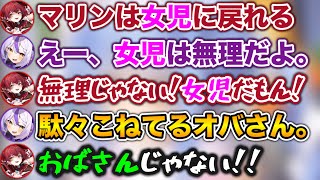 ラプラス「駄々こねてるオバさん」 - 女児になりたくて、駄々こねおばさんと化してしまうマリン船長www【ホロライブ切り抜き/兎田ぺこら/宝鐘マリン/ラプラス・ダークネス/白銀ノエル/夜見れな】