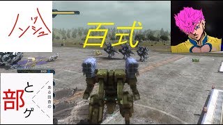百式発見！[地球防衛軍5]