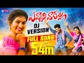 EVVARI VADALLA FULL SONG DJ 2023 SONG HANMANTH YADAV JANU LYRI VEENA SINGER