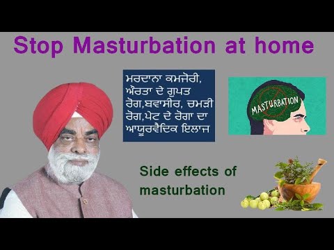 ਹੱਸਤ ਮੈਥੂਨ ਦੀ ਆਦਤ ਨੂੰ ਛੱਡੋ ਘਰੇ ਬੇਠੈ | Dr. Balwinder Singh walia ( Patti Wale )`