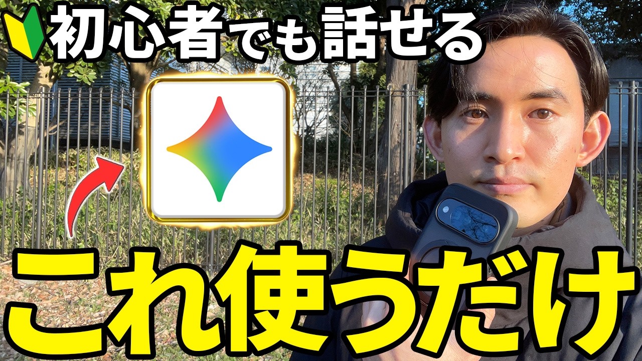 【神機能】英語がペラペラ！Google Geminiを使った英会話独学勉強法