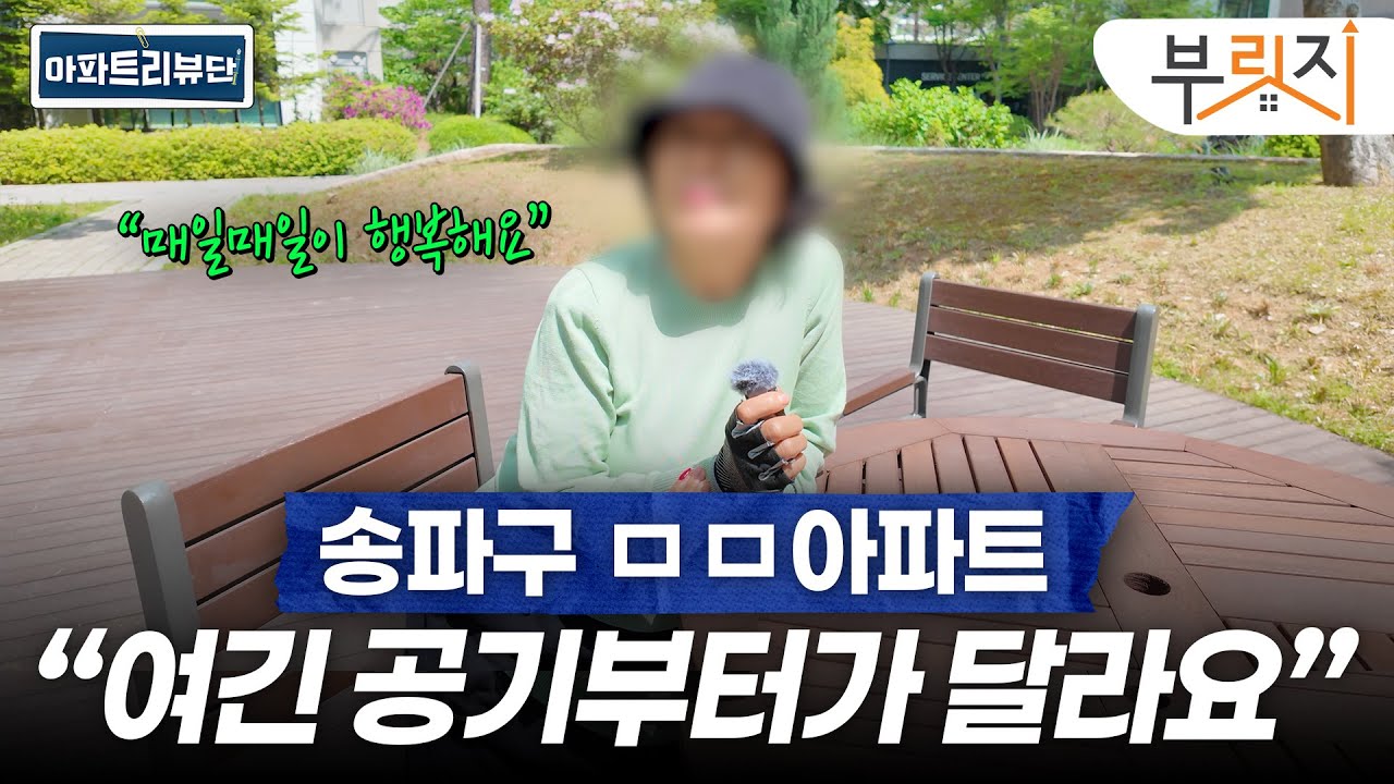 송파구 인기 아파트 직접 다녀와봤습니다 | 아파트 리뷰단 (헬리오시티, 잠실엘스, 잠실파크리오)