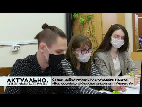 Актуально Великие Луки / 17.12.2020