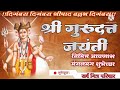 Datta Jayanti Whatsapp Status ️श्री दत्त जयंती स्पेशल व्