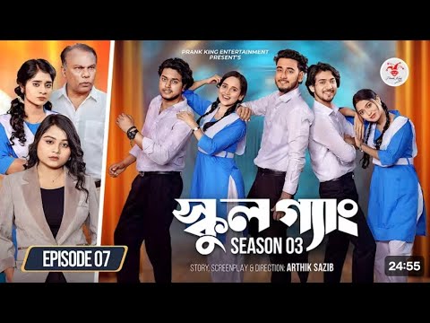 School gang.. Episode-07.. Season-03.. #video #foryou #copyright 