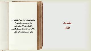 شرح درك المأمول [4] - أجزاء العلوم، ومقدمة الشروع، والحد image