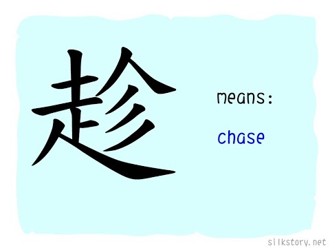 SilkStory - The Story of Chinese Character