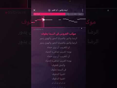 الرضا و النور ام كلثوم كاريوكي