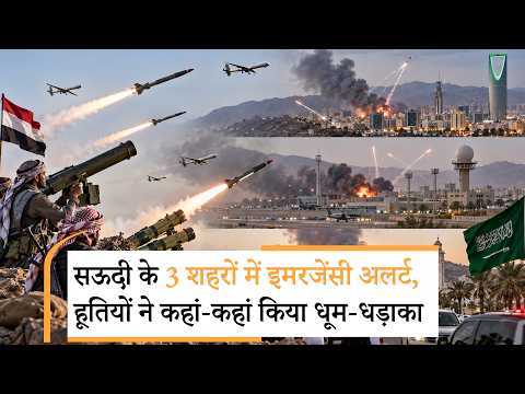 Yemen houthis vs Saudi Arabia | हूती-सऊदी जंग में अब इजरायल की एंट्री!