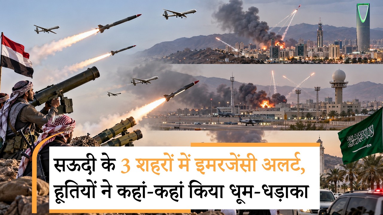 Yemen houthis vs Saudi Arabia | हूती-सऊदी जंग में अब इजरायल की एंट्री! Yemen houthis vs Saudi Arabia | हूती-सऊदी जंग में अब इजरायल की एंट्री!