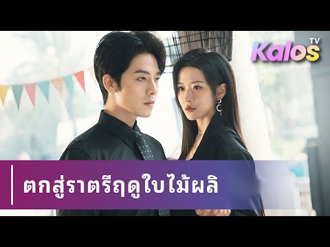 หญิงสาวถูกหักหลังและฟื้นคืนชีพกลับมาเพื่อแทรกซึมใกล้ศัตรูและล้างแค้น