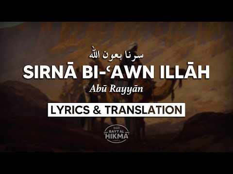 Sirna - Islamic Nasheed | English Lyrics