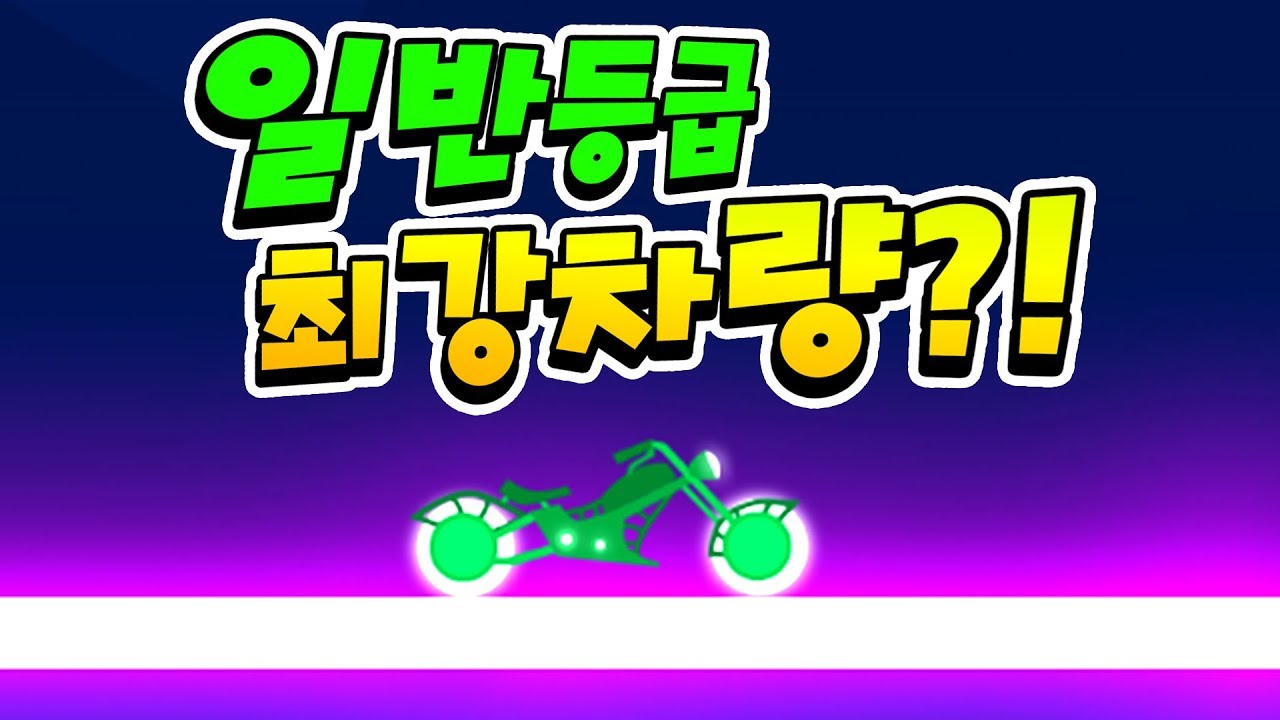 🏍라이더 일반 차중 가장 좋은 차는 무엇? 여러분의 선택은! [라이더] Rider