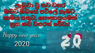 new year wishes sinhala 2020