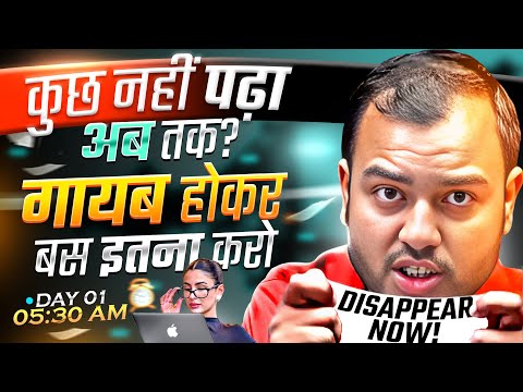 अभी तक कुछ नहीं पढ़ा? अब गायब होकर पढ़ो🔥| STUDY MOTIVATION