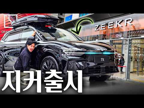 ????지커 한국 상륙 최초공개!???? 7X 가격 5천만원대 확정일까?