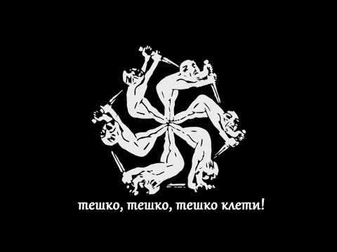 ОЧИ ЦРНИ ИСКОПАЈТЕ