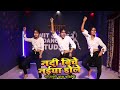 Dance #Video | नदिया बीच नईया डोले | Shilpi Raj | Ft Khushe , Tanu , Mahe | Bhojpuri Son