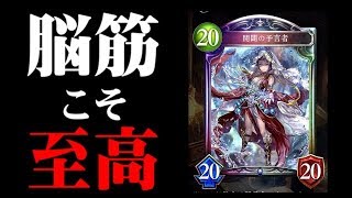 脳筋注意！？　ウィッチの新レジェを紹介する男　#7【シャドウバース実況】