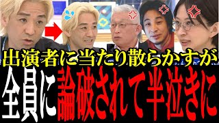 【さとうさおりVS黒川敦彦】ひろゆき大激怒！会場全体に当たり散らかす黒川を出演者全員でボコボコにする！【国会　国会ピックアップ】