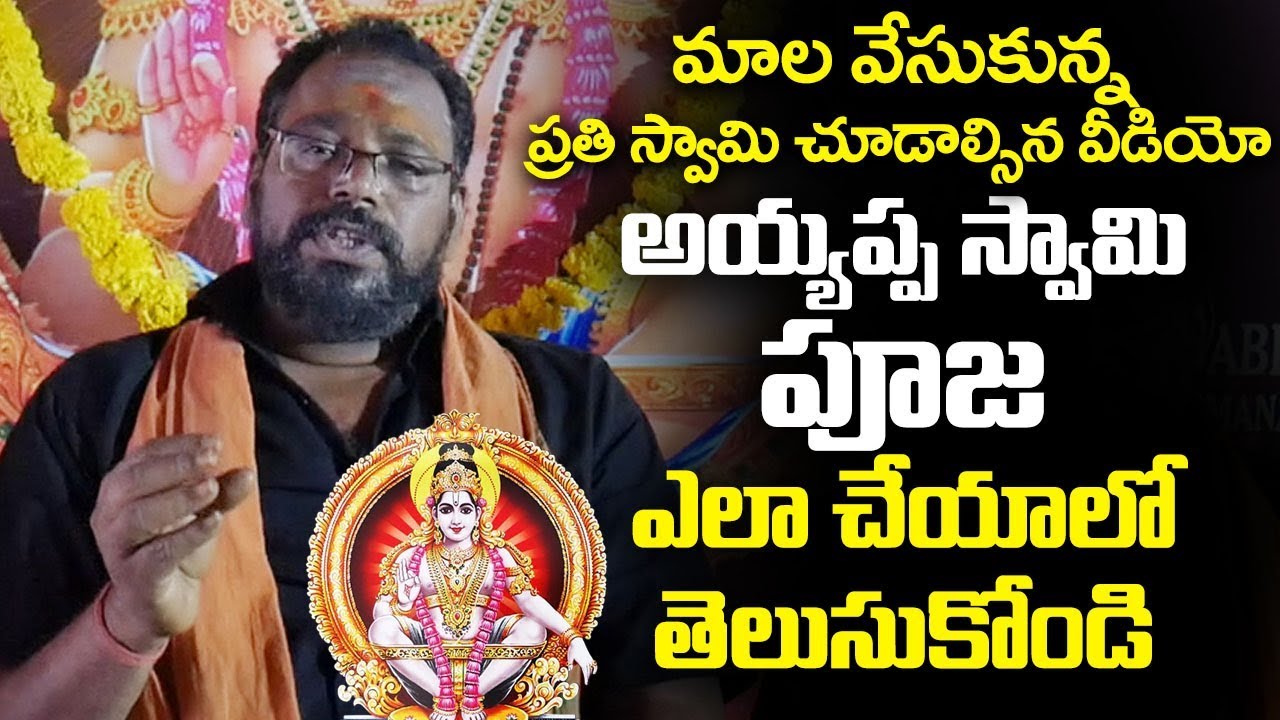 Watch video Ayyappa Swamy Pooja Vidhanam | Ayyappa pooja | kanya swamy pooja vidhanam Now Ayyappa Swamy Pooja Vidhanam | Ayyappa pooja | kanya swamy pooja vidhanam