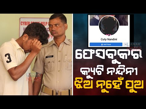 Minor Girl Denies Own Nude Pic, Youth Morphs Face On Nude To Publish On Social Media In Bhubaneswar