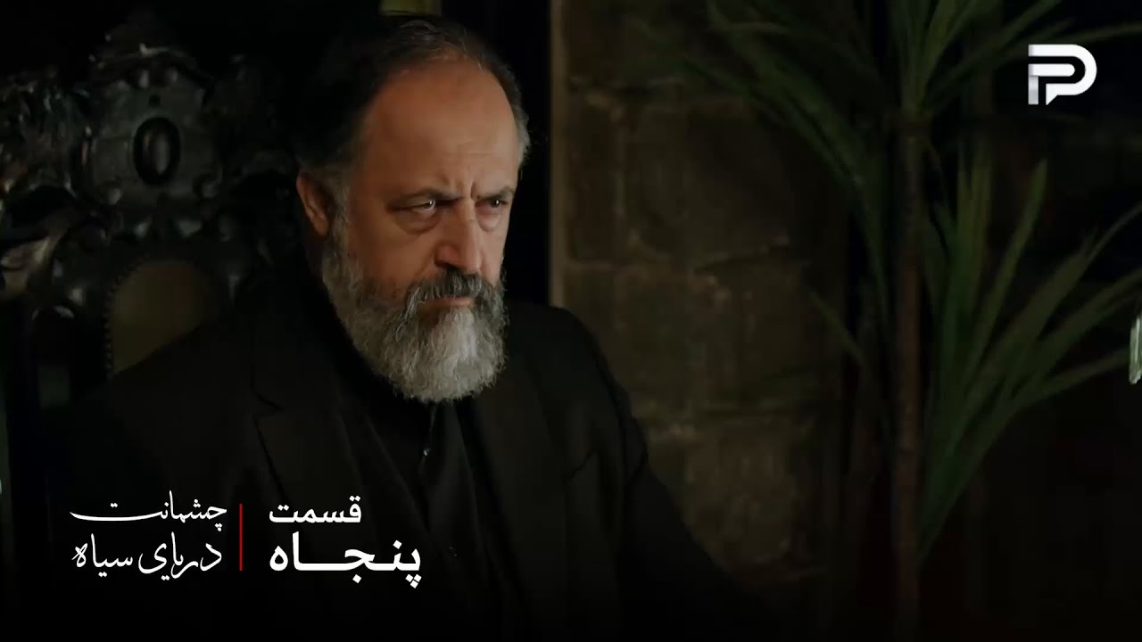 سریال ترکی چشمانت دریای سیاه | قسمت 50 | عثمان مهمت رو مجبور کرد که گونش رو طلاق 