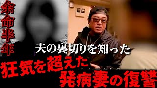 怒りの成敗!病気の妻を放置し続け、不倫するクズ旦那と激突!バン仲村