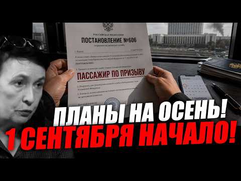 Для чего приняли такой документ с отсрочкой на первое сентября! Марина Масленникова