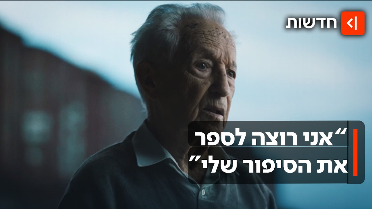 שמעון רוצה לספר את הסיפור שלו: ספילברג חוזרת להנציח את השואה בסרט חדש