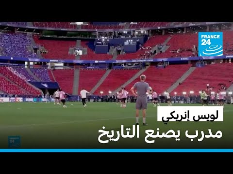 لويس إنريكي: مهندس نجاح باريس سان جرمان وبطل دوري الأبطال مرتين