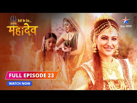 FULL EPISODE-23  || Devon Ke Dev...Mahadev || Kya Sati ko ho gaya hai Shiv se prem? #starbharat