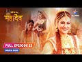FULL EPISODE 23 Devon Ke Dev Mahadev Kya Sati Ko Ho Gaya Hai Shiv Se Prem Starbharat