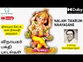 Nalam Tharum Naayagane Sirkali Govindarajan Vinayagar Devotional Songs HD