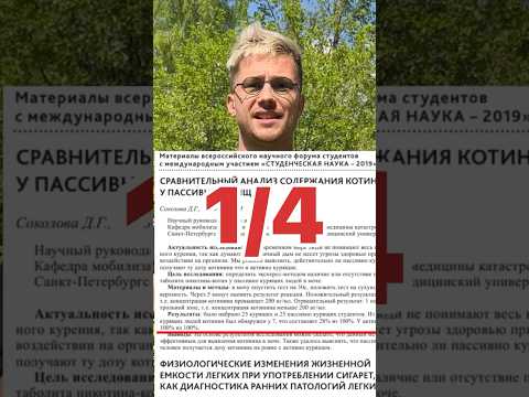 Шанс найти котинин при пассивном курении #vtrepal