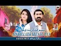 Bismillah Karende Han Official Music Video Anju Khan New Song 2025