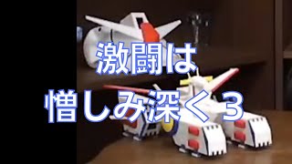 岡田斗司夫のガンダム講義64「激闘は憎しみ深く3」