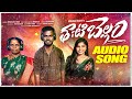 THATIBELLAM AUDIO SONG JABARDASTH NUKARAJU ASIYA LATEST SONG NOOKARAJU FOLK SONG 2025