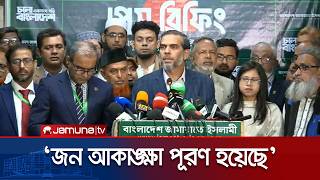 Download lagu ভোটগ্রহণ পর্ব শেষে ব্রিফিং-এ যা বললেন এহসানুল মাহবুব জুবায়ের | Jamat | NCP | Election | Jamuna TV mp3