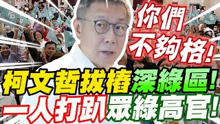 [討論] 柯屁也太瞧不起KMT了吧