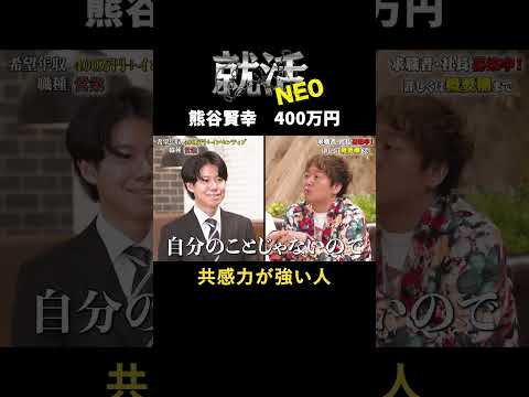 経済学科 共感力の落とし穴！？ 【熊谷賢幸】 希望年収400万円