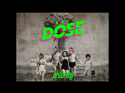 Dose - ปรมาณู [Atomic Bomb]