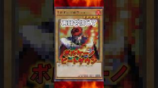 【遊戯王】遊戯王のデッキ「ボルケーノの思い出」 #shorts #遊戯王