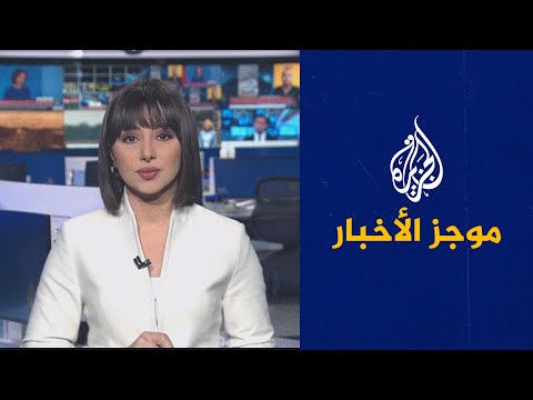 موجز الأخبار – الثالثة صباحا 22 08 2023