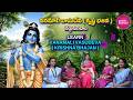Learn వనమాలీ వాసుదేవ Vanamali Vasudeva Deeply Meditative Krishna Chant