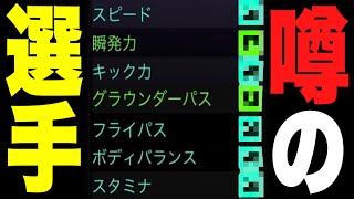 例の選手を使ったらとんでもなく活躍してくれた【efootball2023アプリ】